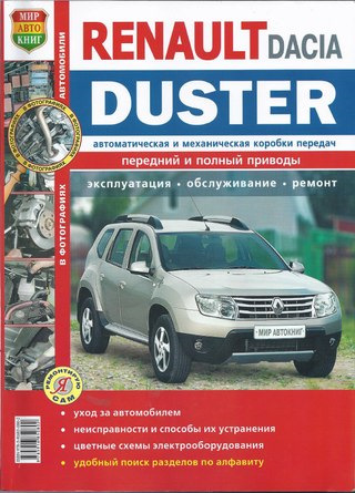 Фото в бортжурнале Renault Duster (1G)