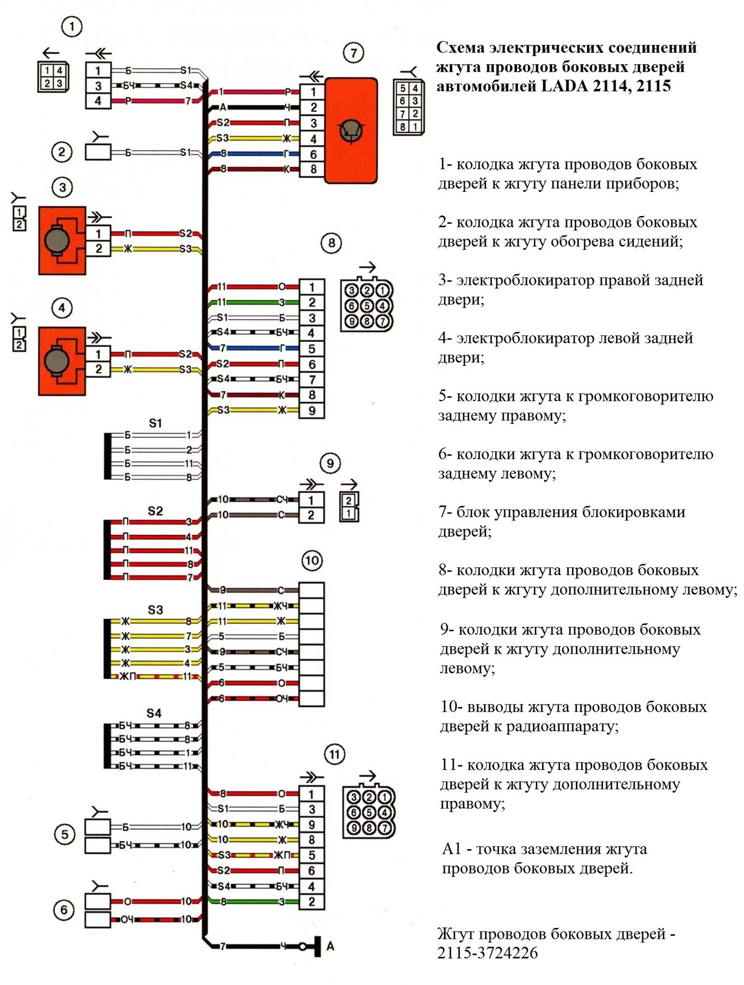 Схема проводки 2114