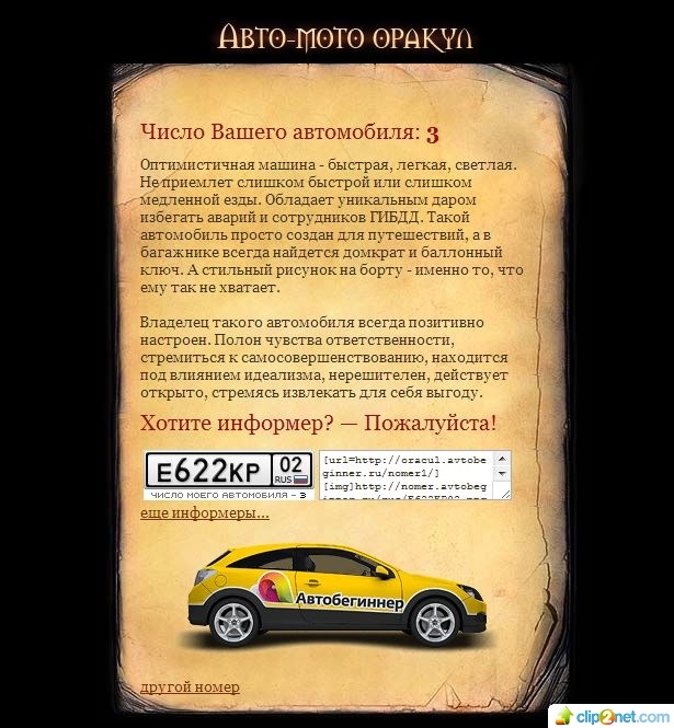 Интересно узнать информацию об автомобиле по его номеру?! — Lada 2107 ...