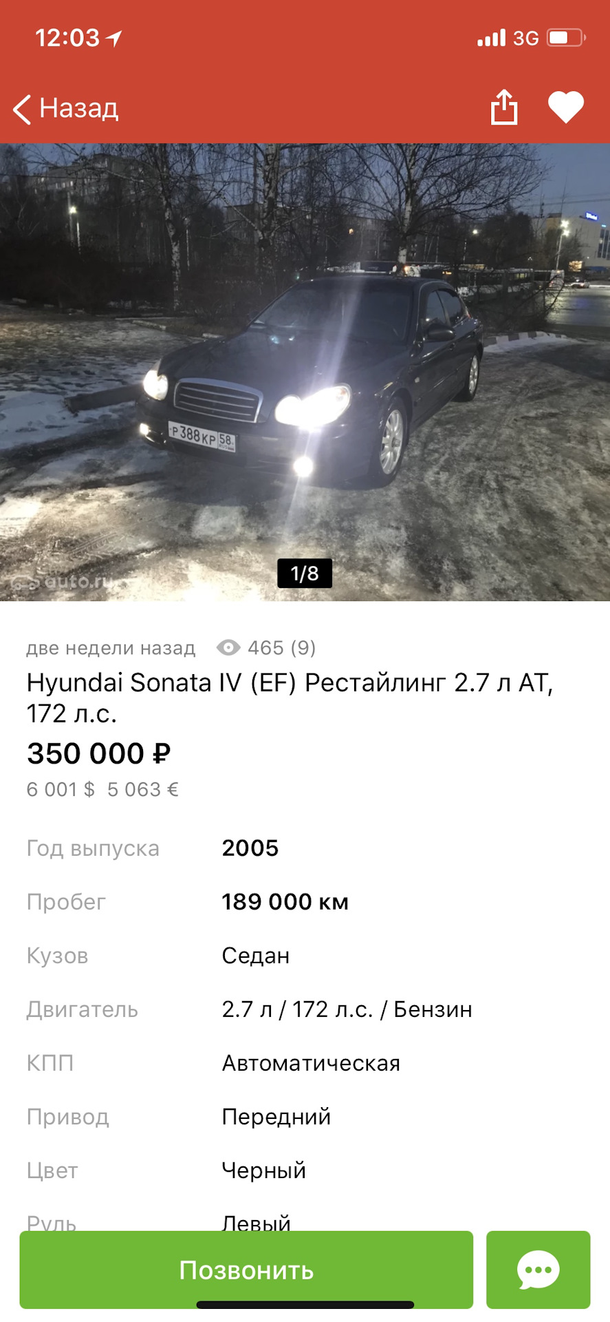 Коротко о покупке. — Hyundai Sonata IV (EF), 2,7 л, 2005 года | покупка  машины | DRIVE2