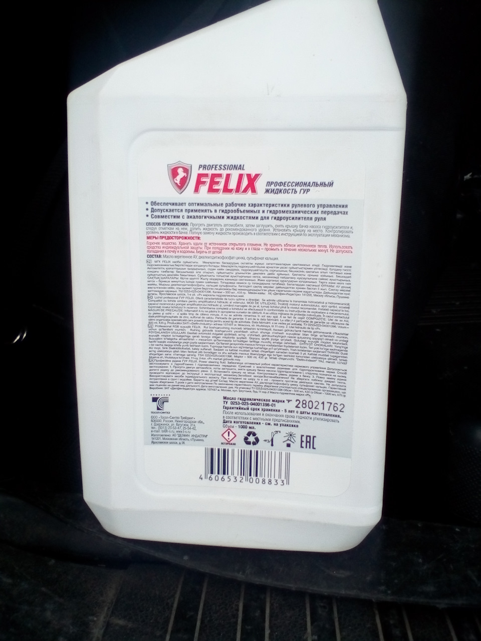 4606532008833 Жидкость ГУР Felix, в ПЭ бут., 1 л FELIX | Запчасти на DRIVE2