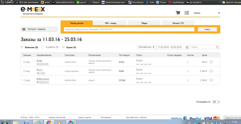 4142 руб. — ТагАЗ Aquila. Запчасти на фото: 9091901164, 110316, 250316, 20162S, M24CS3WS