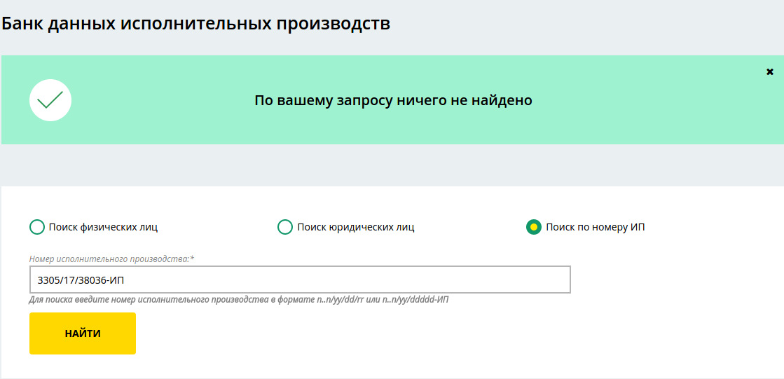 Номер исполнительного производства. Ввести номер исполнительного производства. Формат номера исполнительного производства. Номер исполнительного производства пример. Как узнать пристава по номеру постановления. Номер исполнительного производства. Ввести номер исполнительного производства. Формат номера исполнительного производства. Номер исполнительного производства пример.