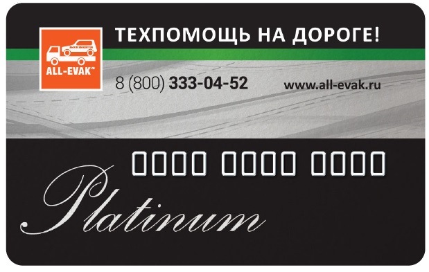 Как выглядит карта автопомощи