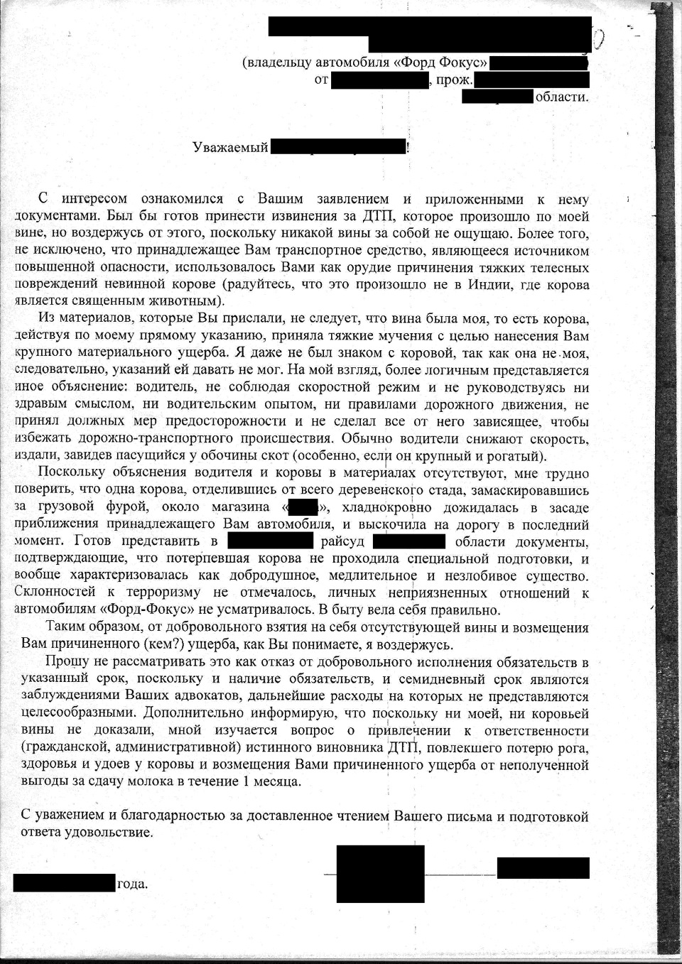 Сбил корову кто виноват водитель или хозяин коровы