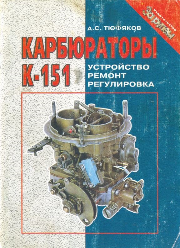 Теория карбюратора книга