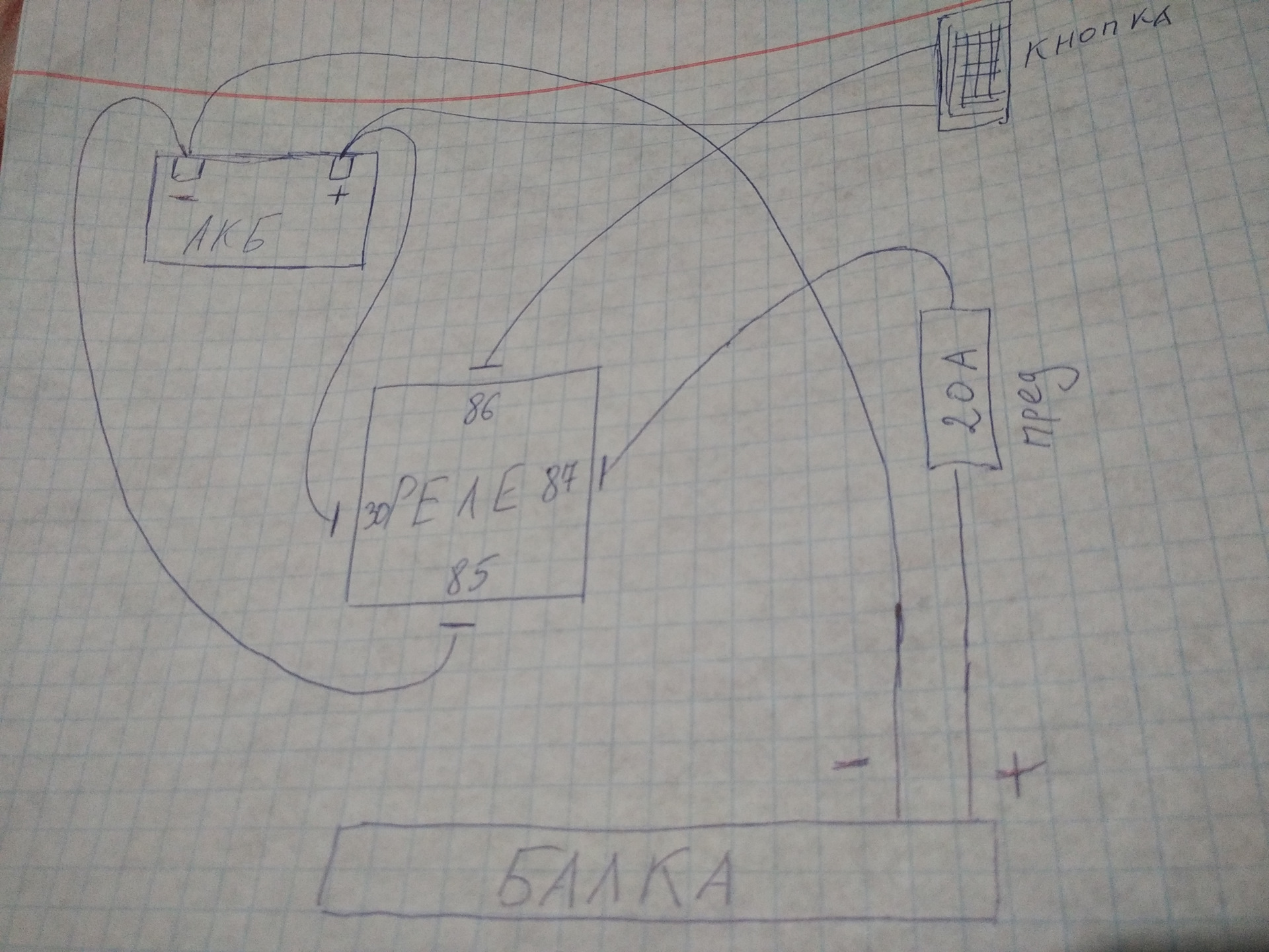 Схема подключения диодной балки через реле