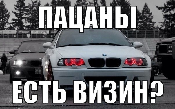 Смешные картинки про бмв