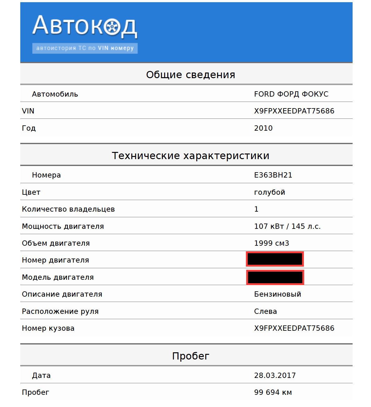 Полный Отчет АвтоКод — Ford Focus II Hatchback, 2 л, 2010 года | просто так  | DRIVE2