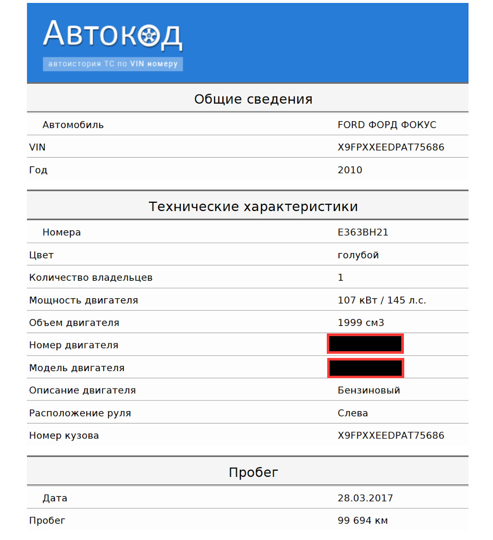 Полный Отчет АвтоКод — Ford Focus II Hatchback, 2 л, 2010 года | просто так  | DRIVE2