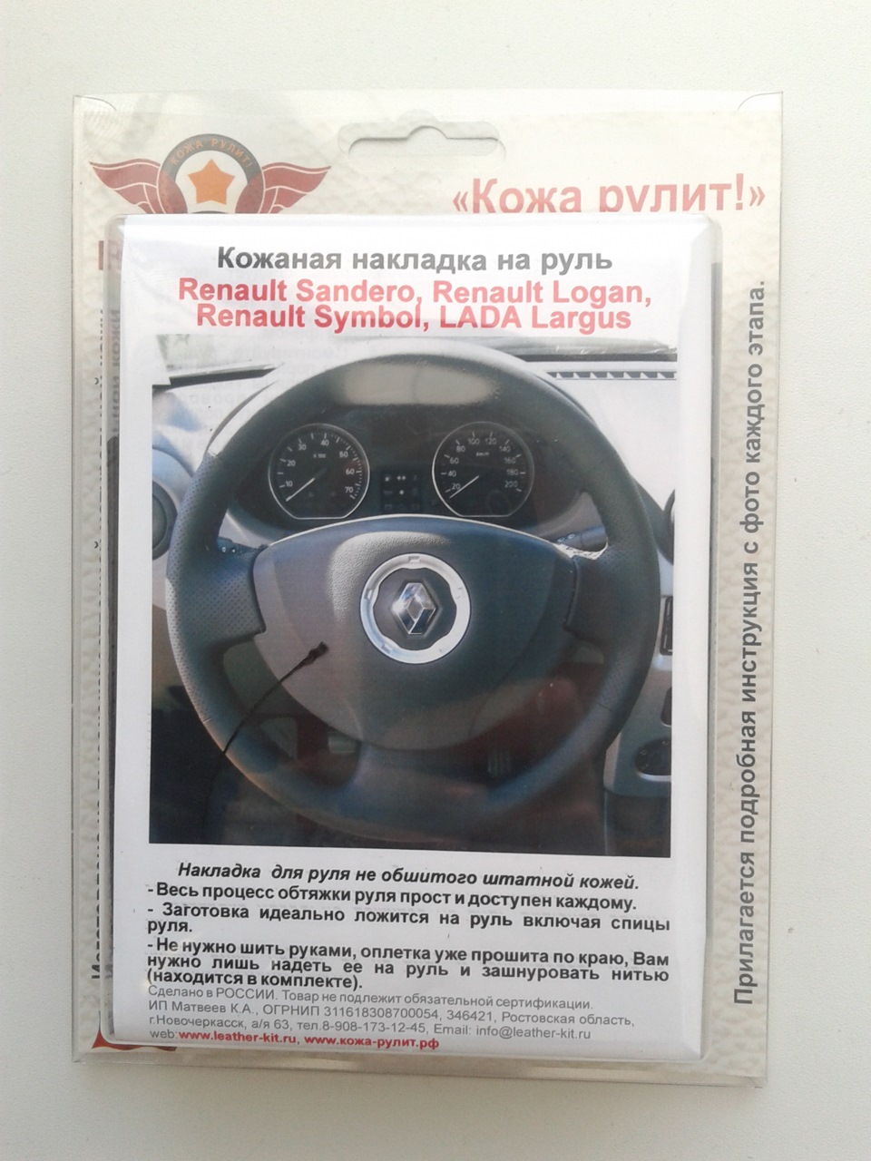 Кожаная оплетка руля. — Renault Symbol, 1,4 л, 2005 года | стайлинг | DRIVE2