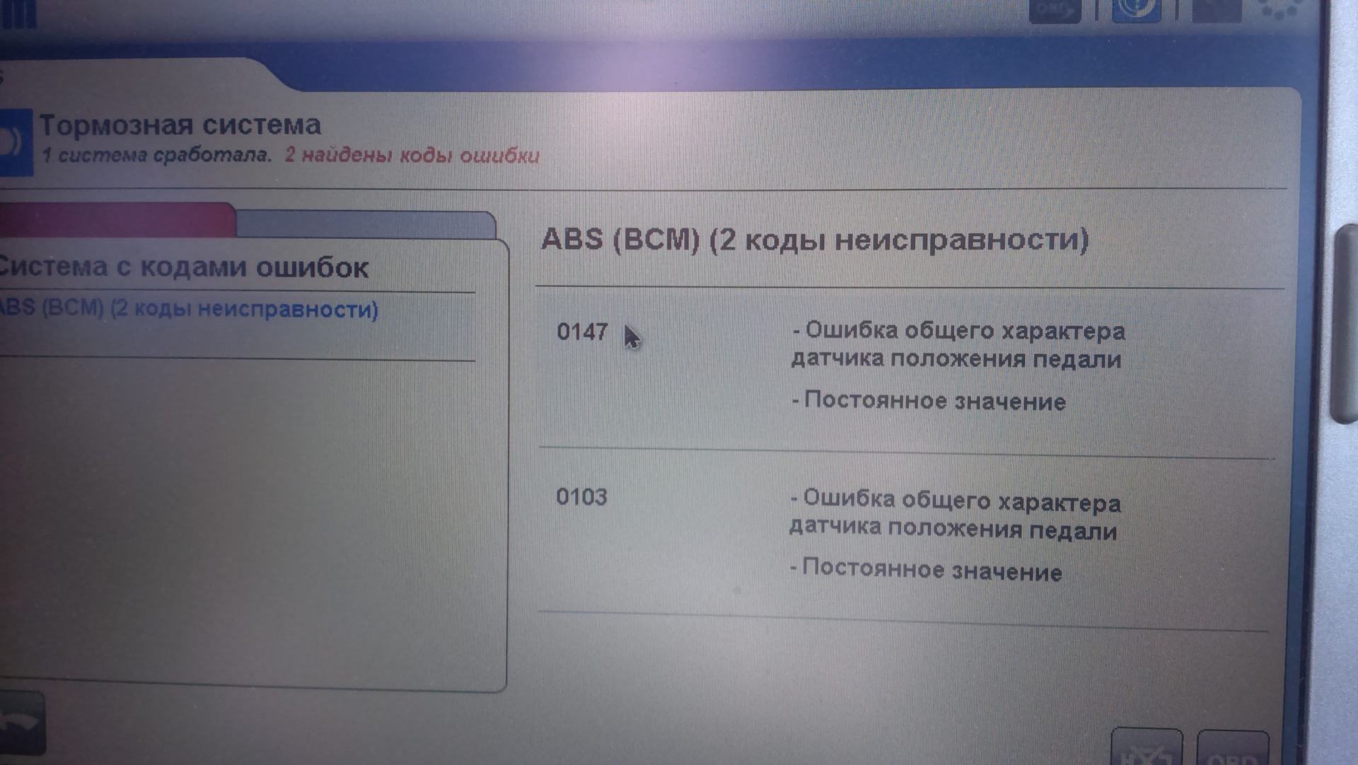 U111300 ошибка ауди. U111300 ошибка Ауди q5 дизель. ВТБ код ошибки758397112.