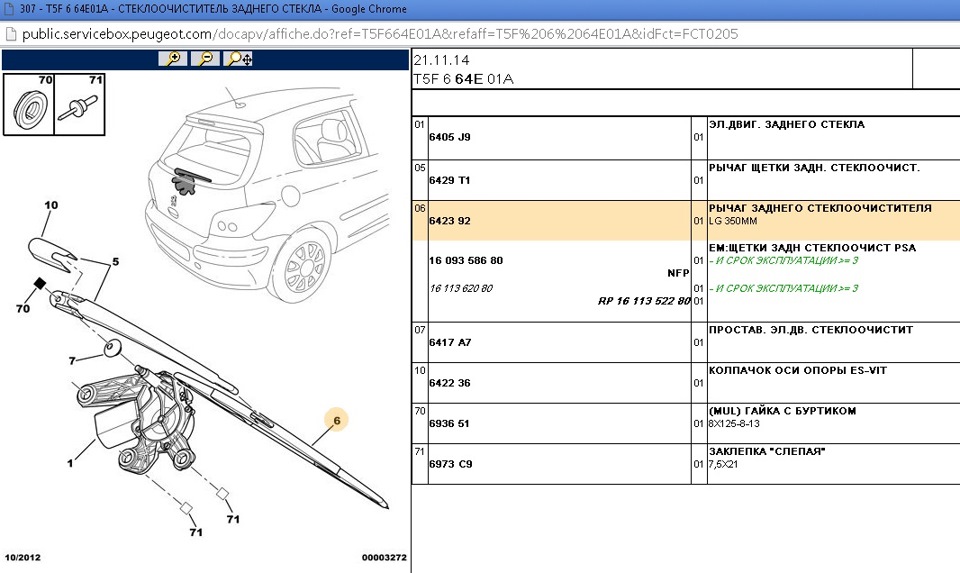Перестали работать дворники пежо 607