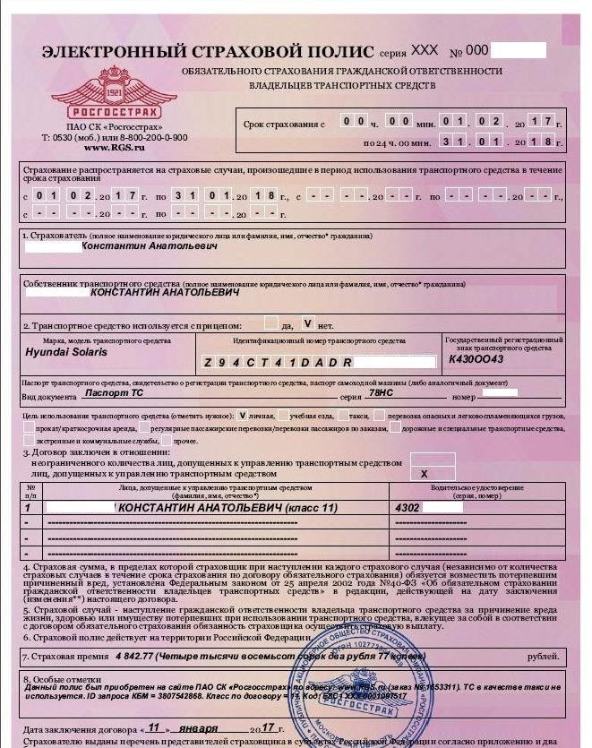 ОСАГО 2017 — Hyundai Solaris, 1,6 л, 2013 года | страхование | DRIVE2