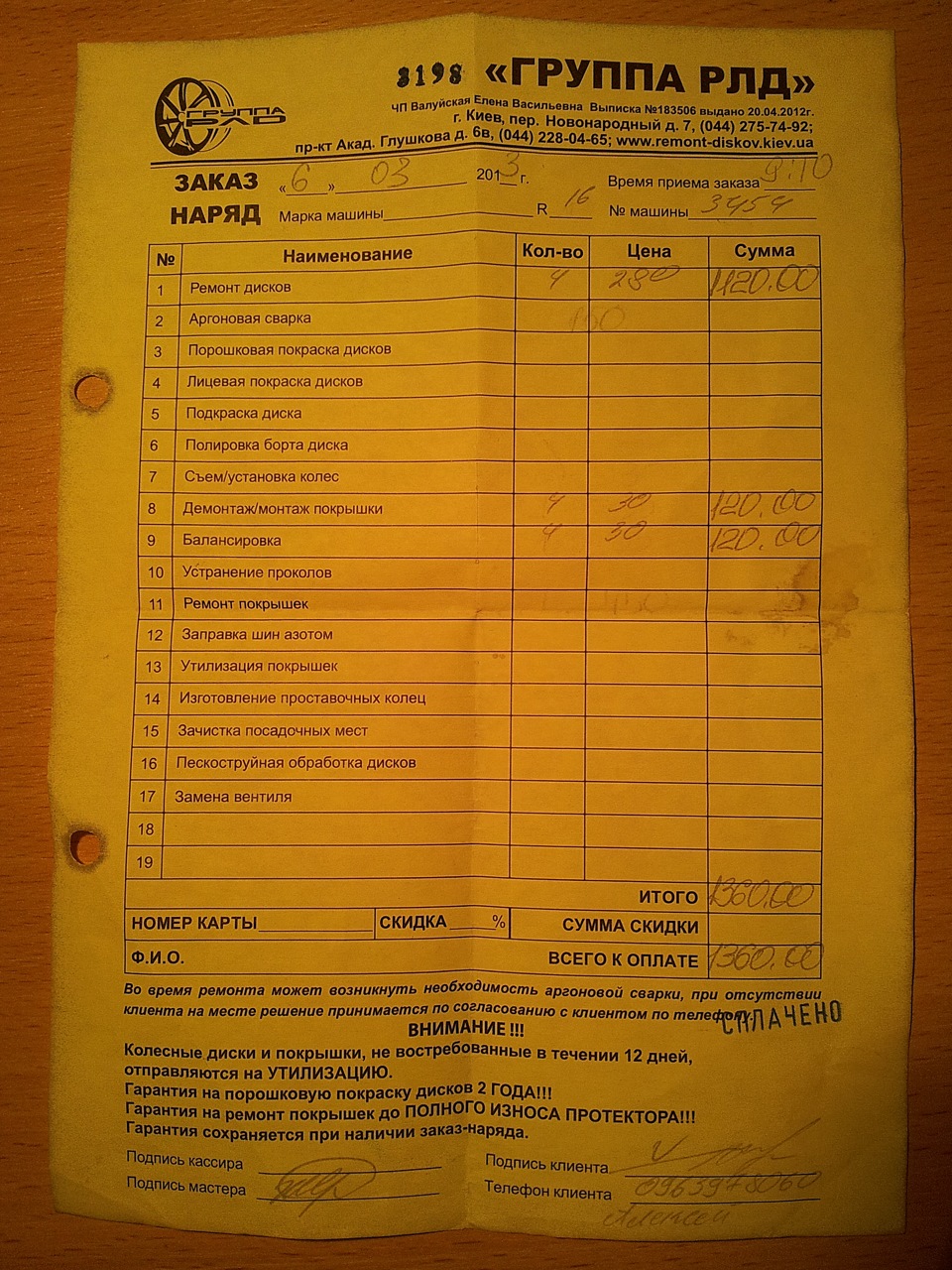 Рихтовка дисков — Chevrolet Aveo 5-door (1G), 1,5 л, 2006 года ...