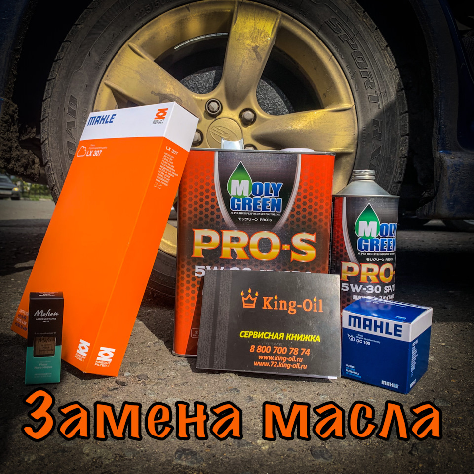 1️⃣7️⃣✍️ Замена масла 219 200км. Анализ масла MOLY GREEN PRO-S 5w30 —  Subaru Impreza (GD, GG), 1,5 л, 2000 года | плановое ТО | DRIVE2