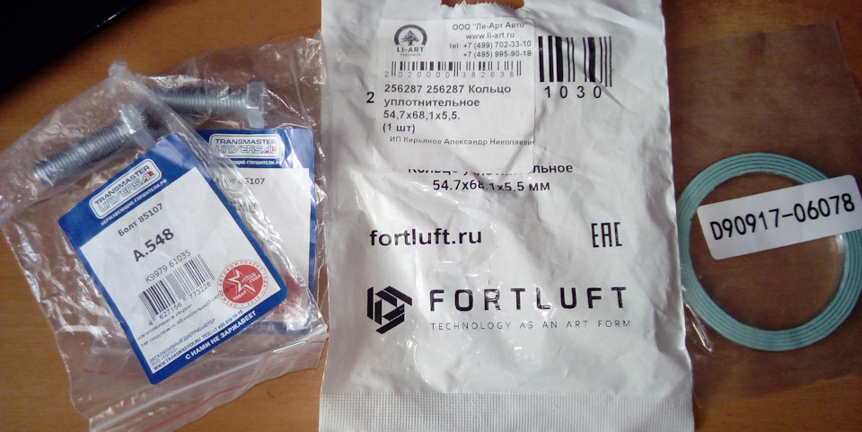 D9091706078 Кольцо глушителя Camry/Rav4/Avensis/LandCruiser DEKO ...