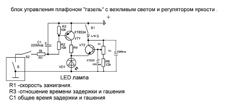 Схема подключения плафона газель