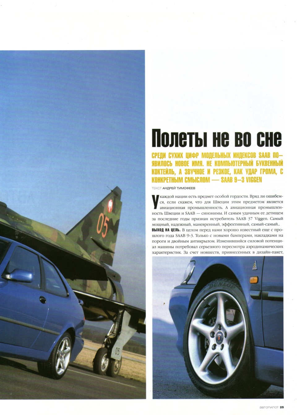 Saab 9-3 Viggen — DRIVE2