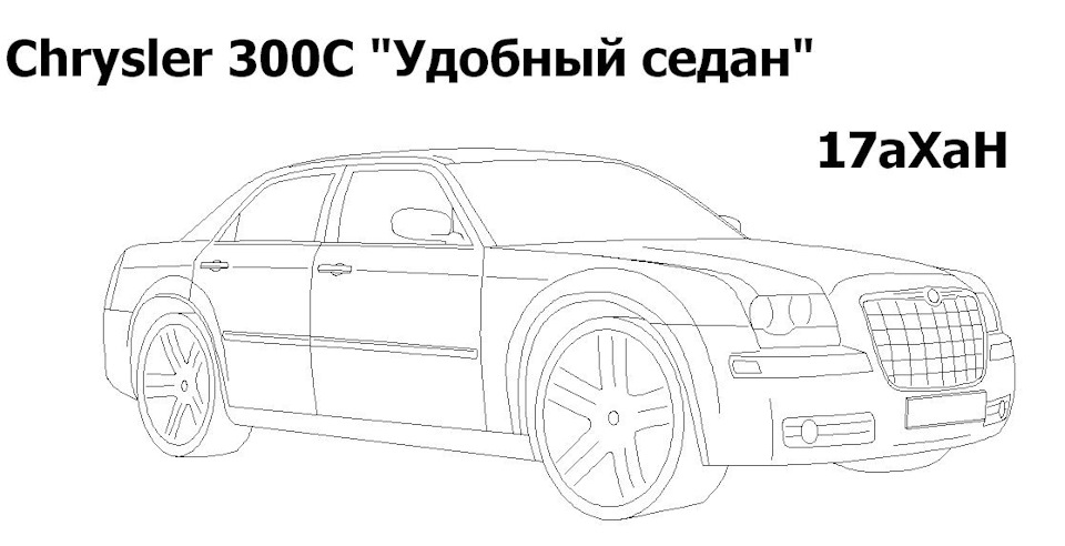 Chrysler 300c пропал звук