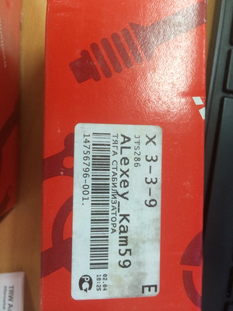 JTS286 Тяга (стойка) стабилизатора TRW | Запчасти на DRIVE2