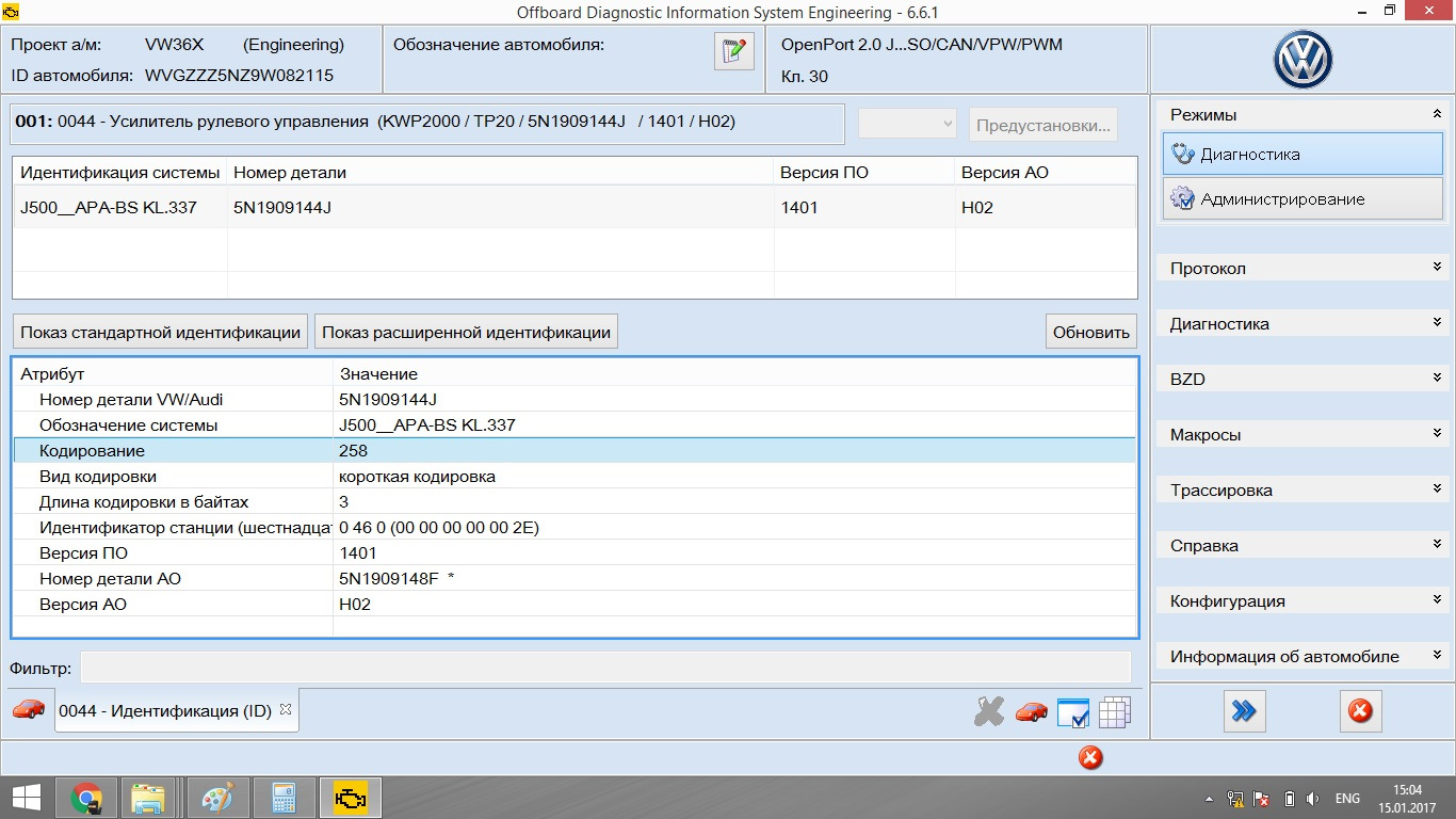 Номер системы. VW ODIS. Кодирование ODIS. ODIS service кодирование. Прошивка блоков ODIS Engineering.