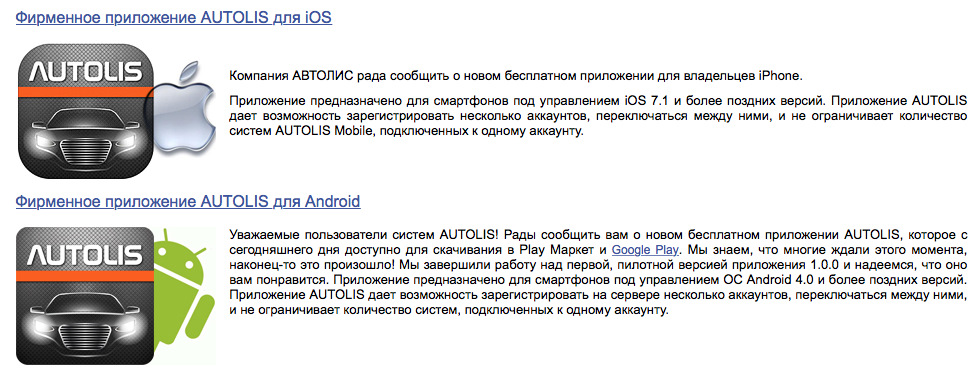 Autolis mobile схема