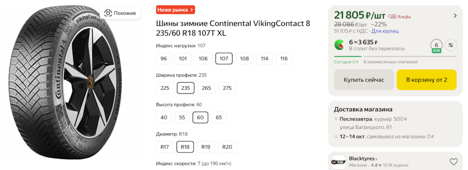 Фото в бортжурнале Land Rover Discovery Sport (2G). Запчасти на фото: Continental ContiVikingContact 8 235/60R18