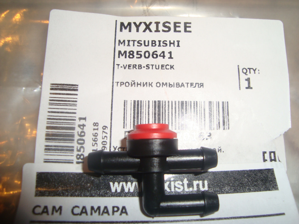 M850641 Тройник омывателя лобового стекла Mitsubishi | Запчасти на DRIVE2