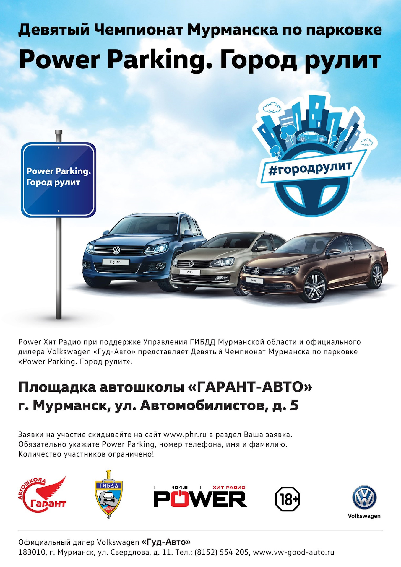 девятый чемпионат мурманска по парковке power parking — Сообщество «DRIVE2  Мурманская область» на DRIVE2