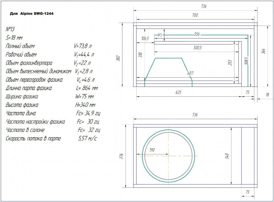 Чертеж для сабвуфера