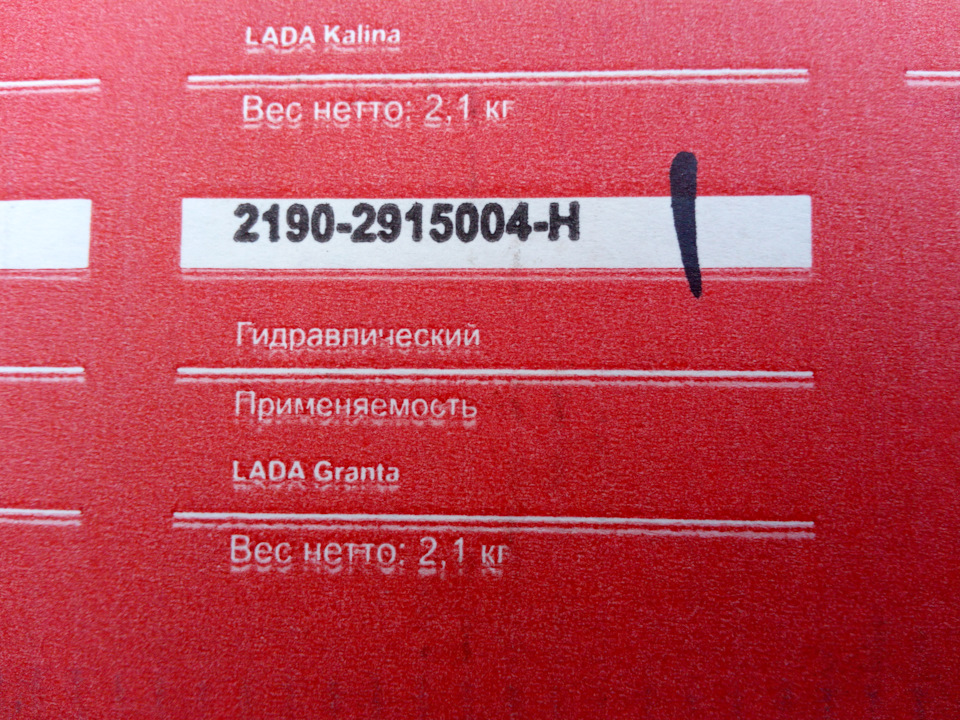 Фото в бортжурнале Lada Granta (2G) FL. Запчасти на фото: 21902915004