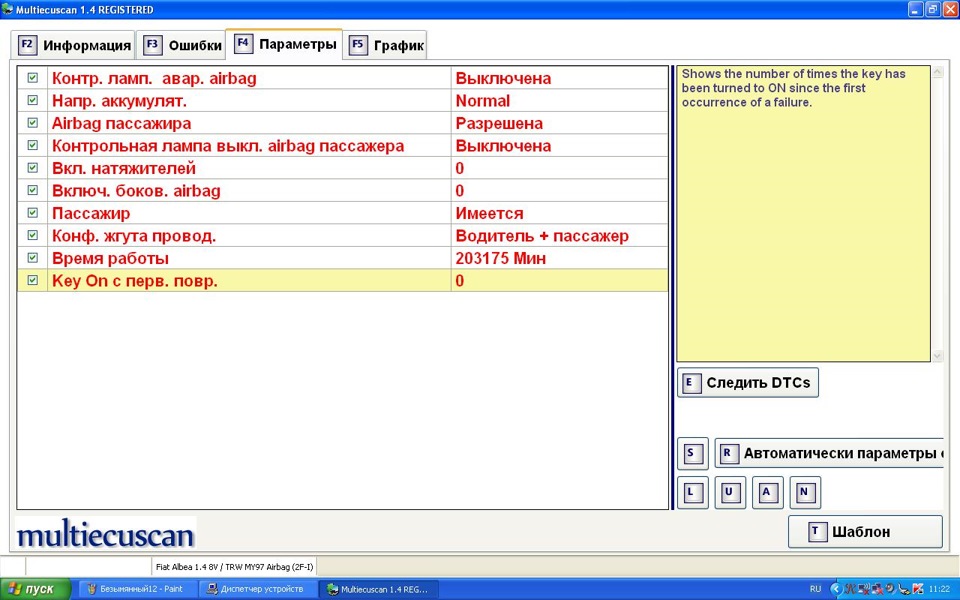 Программа для диагностики фиат альбеа. Программа диагностики Фиат Альбеа 1.4 для Windows. Multiecuscan. Multiecuscan 5.0.