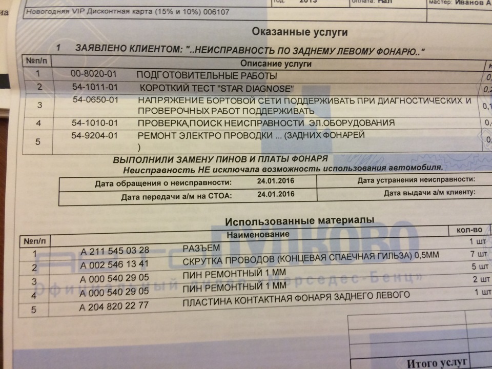 Запчасти на фото: A2115450328, 0005402905, A2048202277. Фото в бортжурнале Mercedes-Benz C-class (W204)