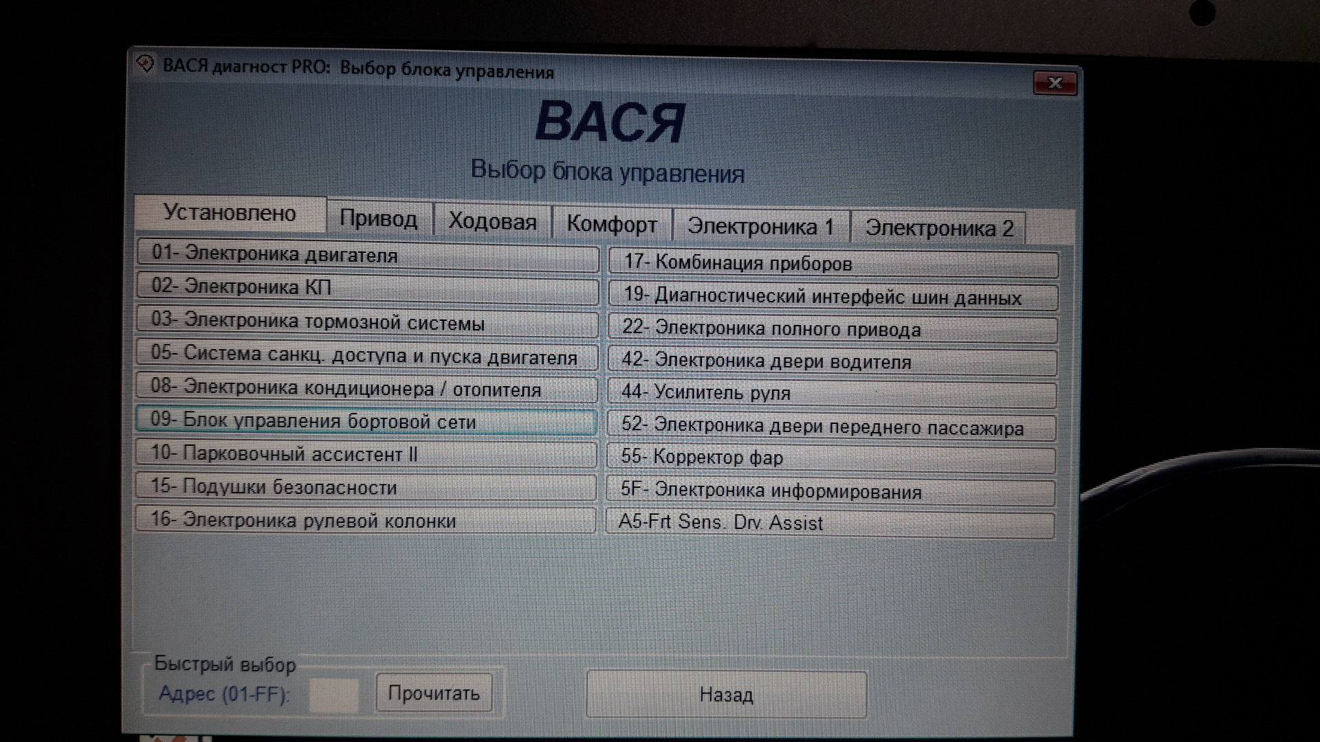 Тест приборной панели Вася диагност Ауди ТТ. Фар вася диагност