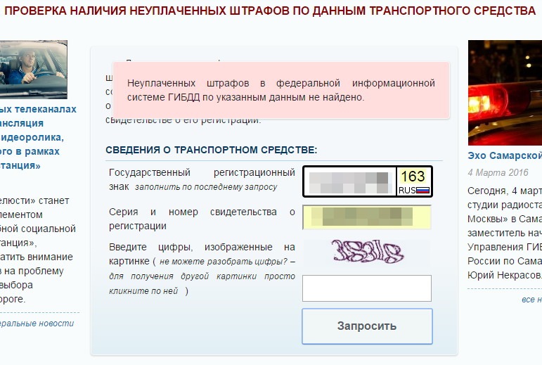 Узнать наличие штрафа по номеру