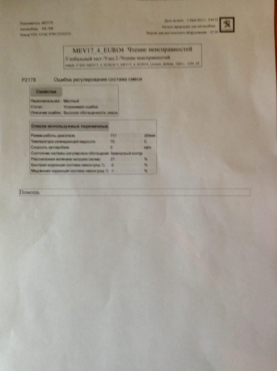 Плавают обороты на холодную. Диагностика PPS — Peugeot 308 (1G), 1,6 л ...