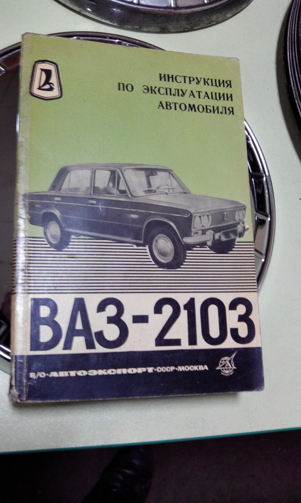 инструкция по эксплуатации ваз-2103