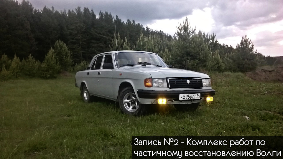 №2 Проделанный комплекс работ по восстановлению ГАЗ-31029 Волга #cold ...