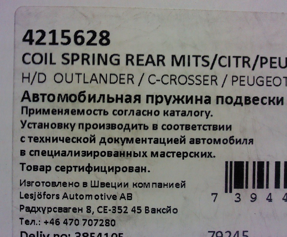 Замена задних просевших пружин — Mitsubishi Outlander XL, 2,4 л, 2011 ...