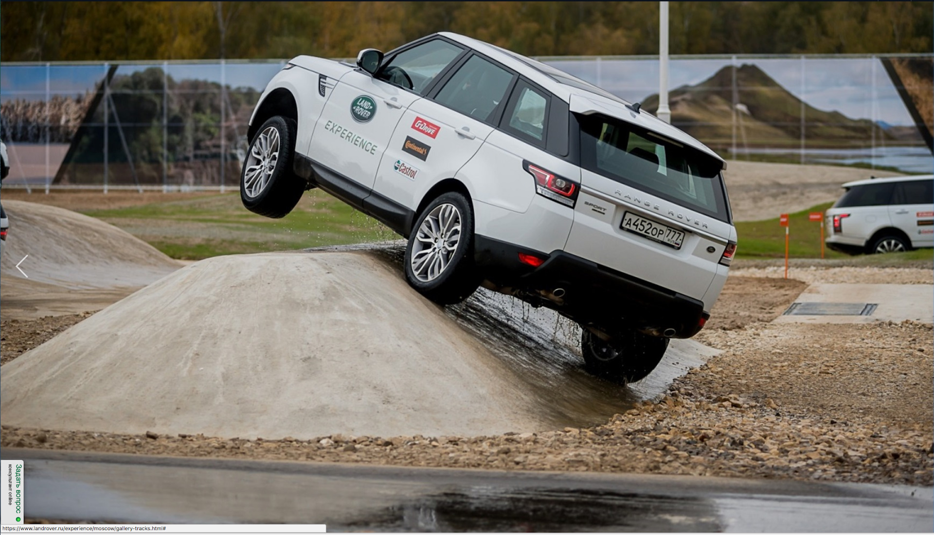 Тест драйв отинг паладин. Рендж Ровер экспириенс. Ягуар ленд Ровер экспириенс. Range Rover Jaguar. Range Rover experience.