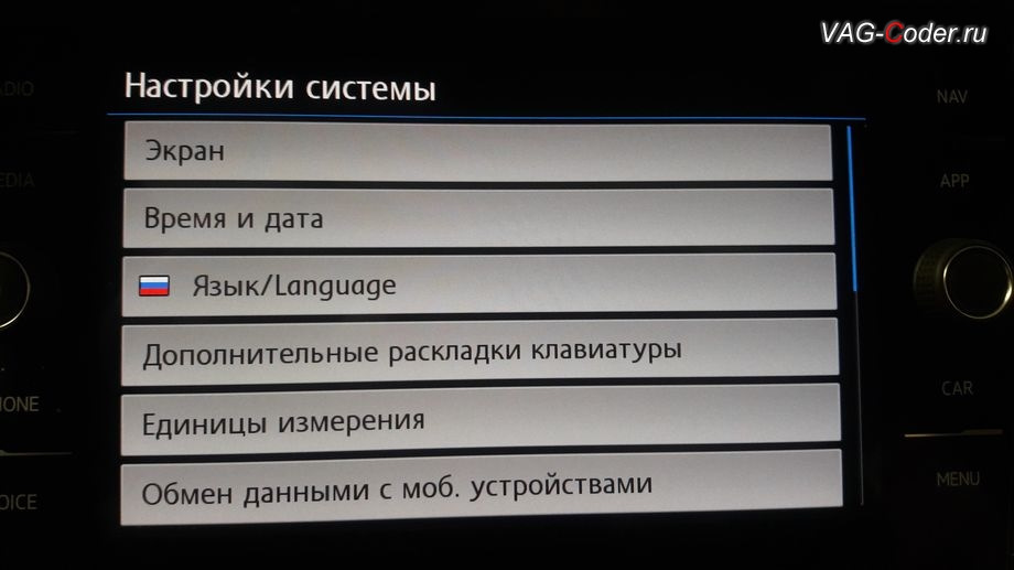 Как настроить магнитолу фольксваген тигуан