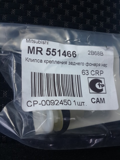 MR551466 Втулка Mitsubishi | Запчасти на DRIVE2