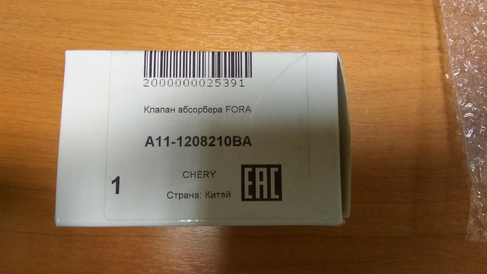 A111208210BA Клапан электромагнитный топливной системы CHERY | Запчасти ...