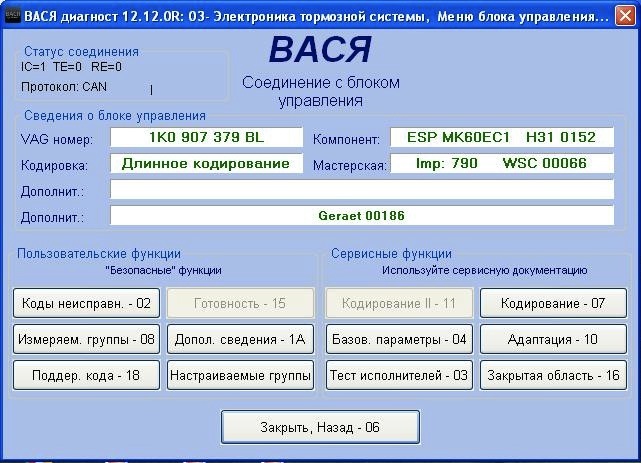 Вася диагност двигатель. Вася диагност кодировки Фольксваген т5.