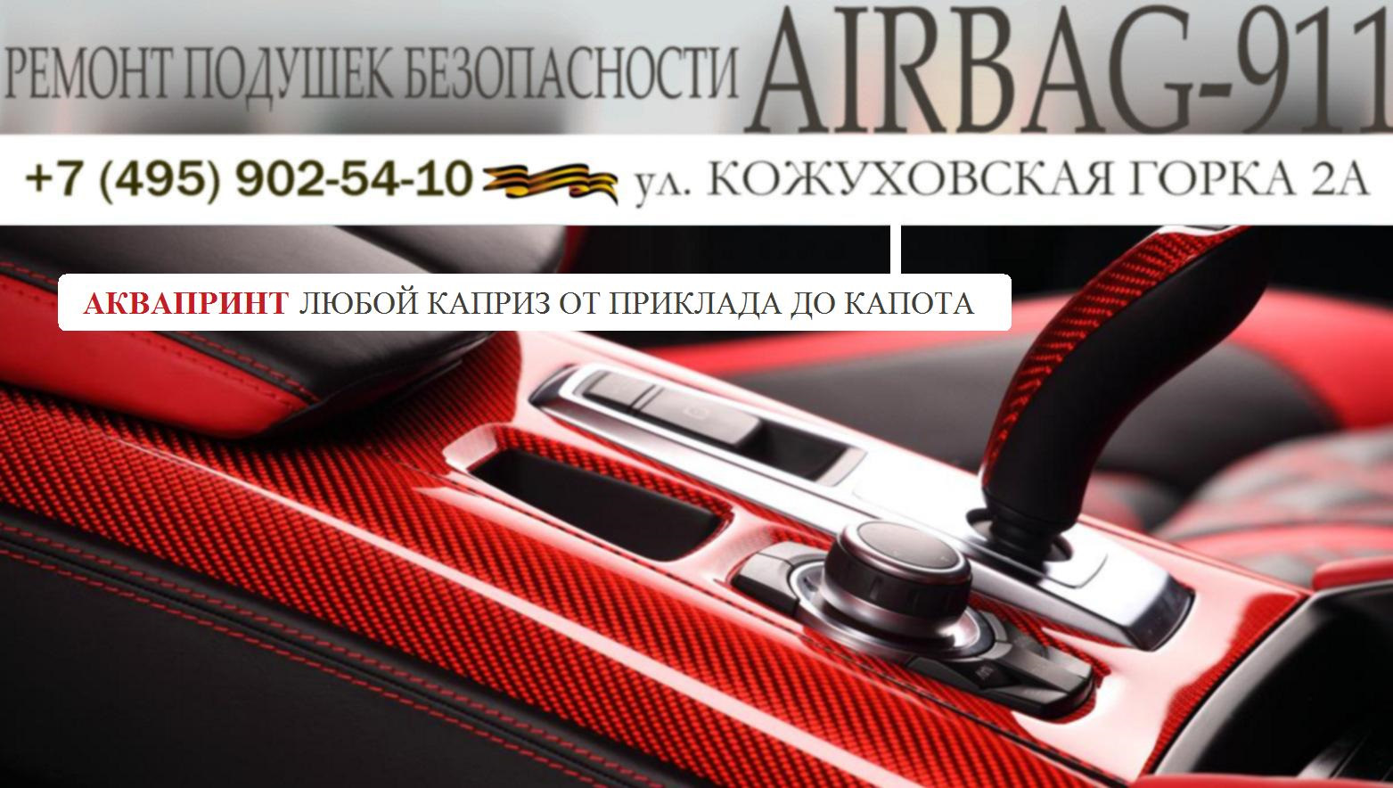 902 495. Сертификат на аквапринт. Airbag 911. А4 аквапринт ЧЕЛЛЕНДЖ. Баннер для наружной реклама аквапринт.