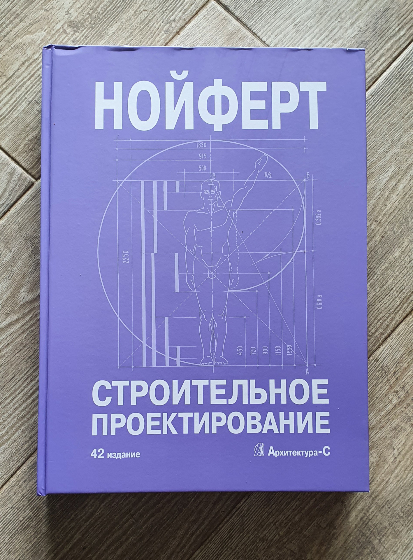 Книга нойферта в области интерьера