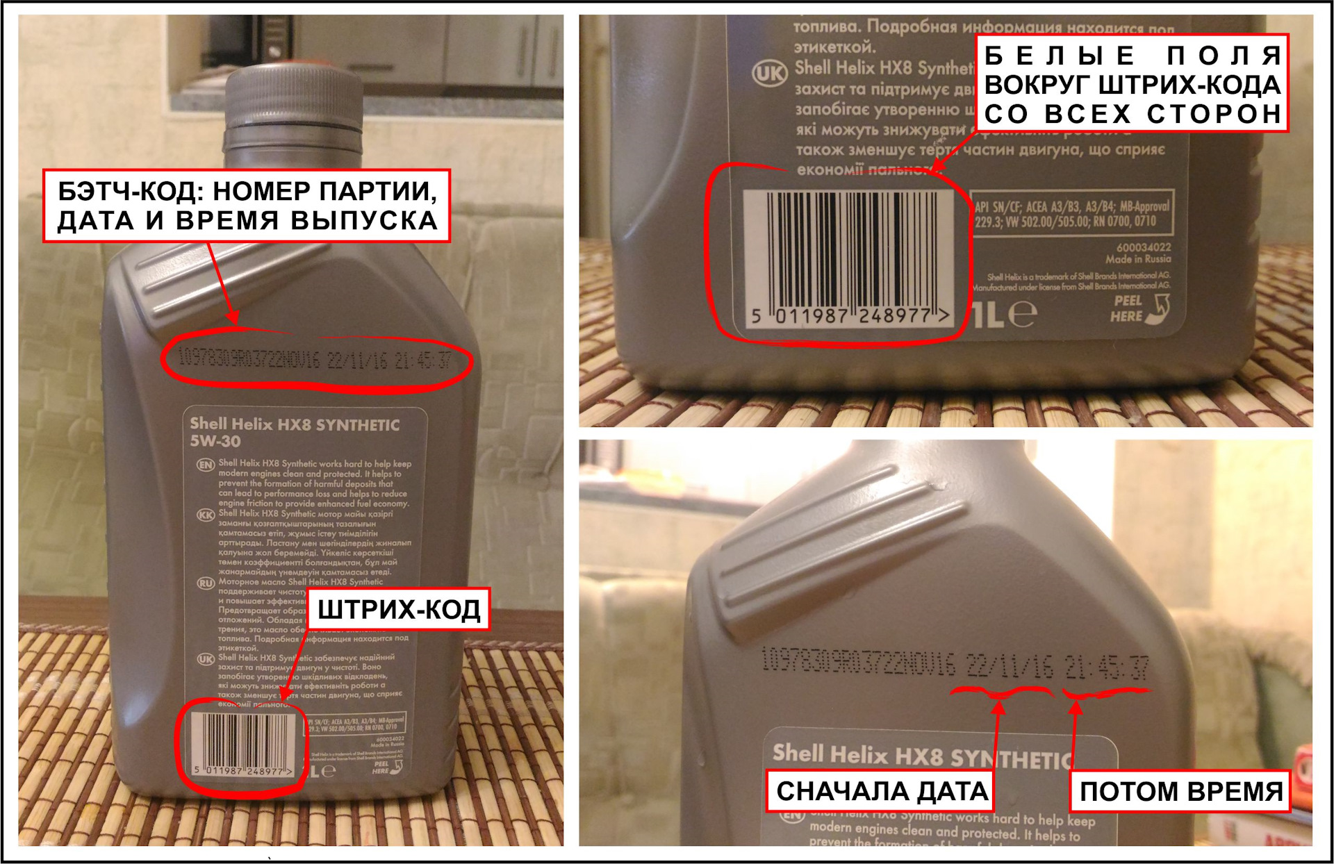 Проверить масло по номеру. Total 5w30 канистра. Штрих код моторного масла VAG. Штрихкод масла Шелл 5w40.