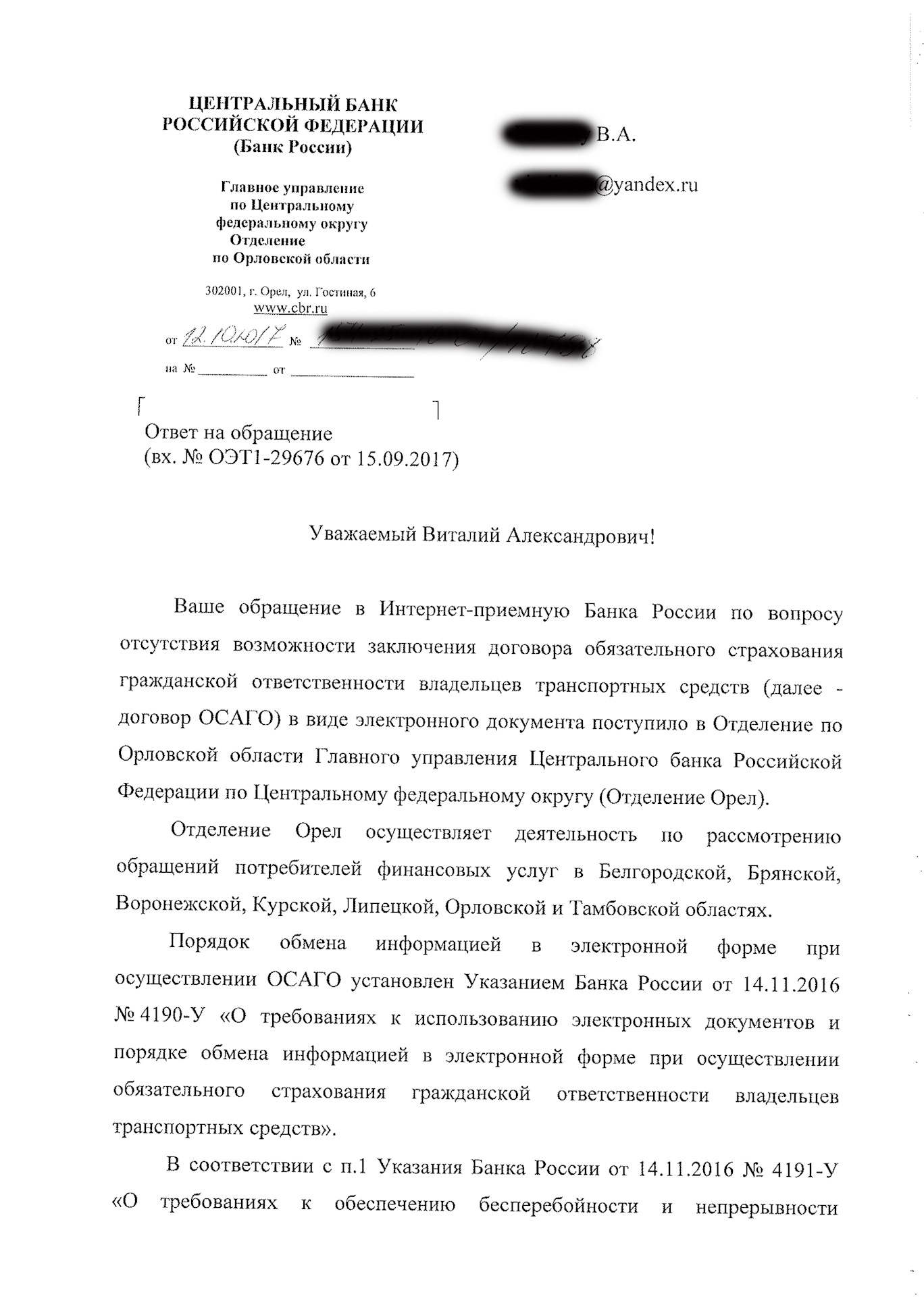 Ответ ЦБ на действия Росгосстраха — Lada Гранта, 1,6 л, 2013 года |  страхование | DRIVE2