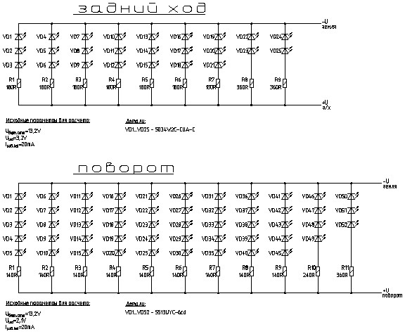 переделка блока задних фонарей на светодиоды часть 2 (схемы ...